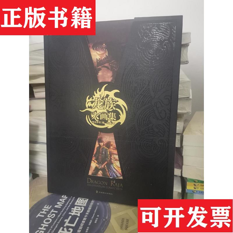 Authentic Edition with Free Shipping: Dragon Clan Art Collection 9787514501810 China Zhigong Publishing House [Us] Jane Webb