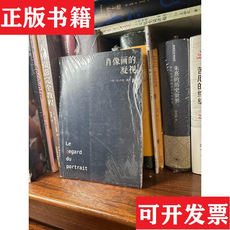 [Authentic in Stock] the Gaze of the Portrait Painting, Li Jiang Publishing House, by [France] Jean-Luc Nancy; Translated by Jian Yankuan; Edited by Zhang Yang