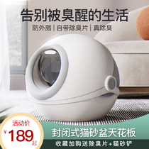 Cat sand pot super large-enclosed anti-outer splash-proof ofector cat toilet space capsule deodorizing