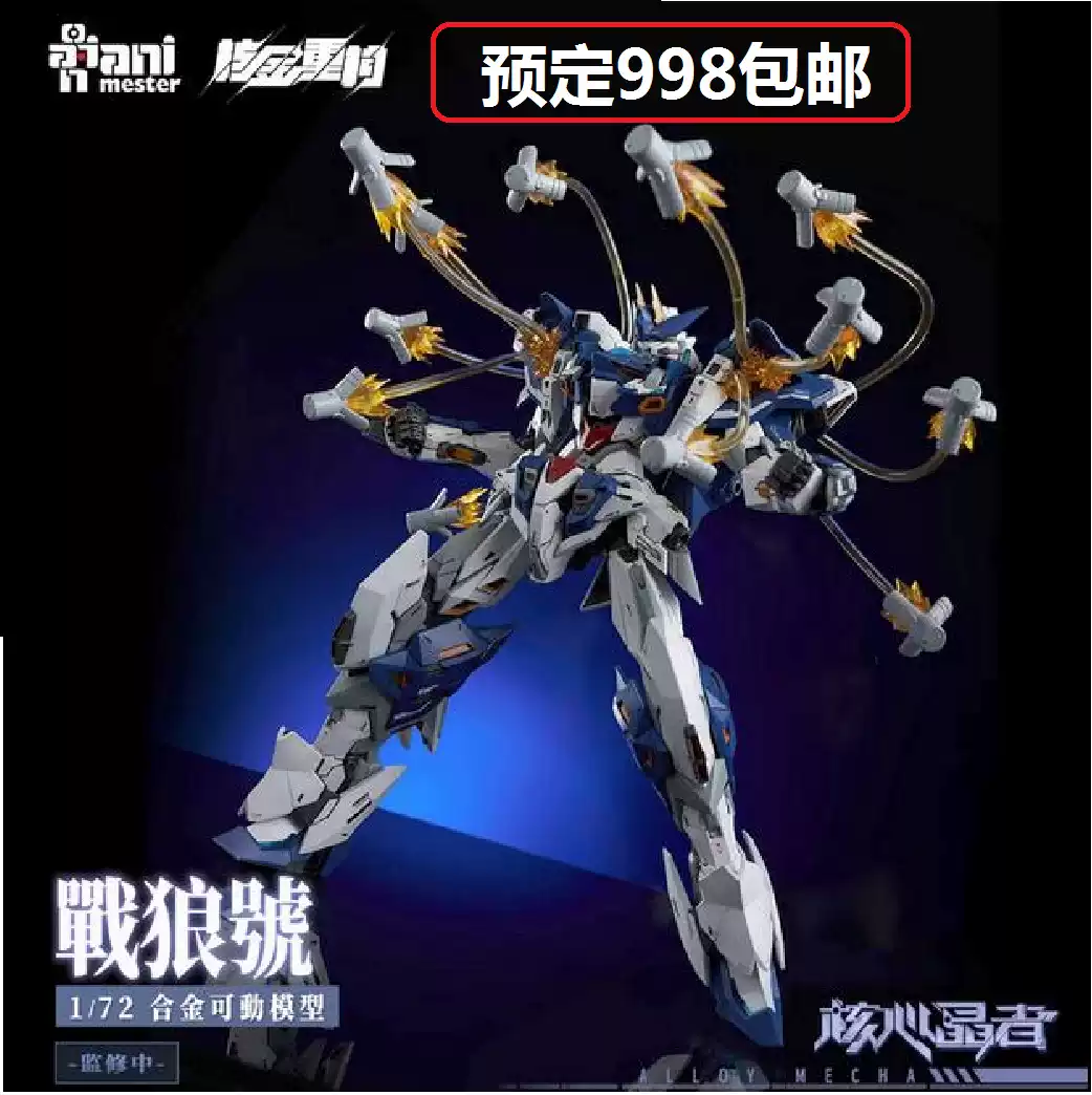 預定】HOT GENERAL 火將軍1/100 猛將傳第六天魔王合金成品