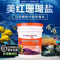 American Red Cross Coral Salt Sea Water Salt Beauty Red Sea Salt Fish Tank Barrel LPS Software Special Sea Water Salt