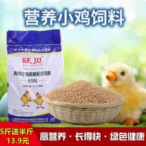 Chicken feed 80kg of chicks birds geese ducks quail eggs fish nests open granules small bags of rutin chicken