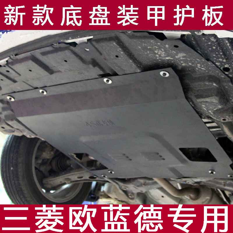 08 08 09 10 10 13 13 years Mitsubishi Junge Blue Geo Bludy Wind Dith chassis engine Lower guard plate