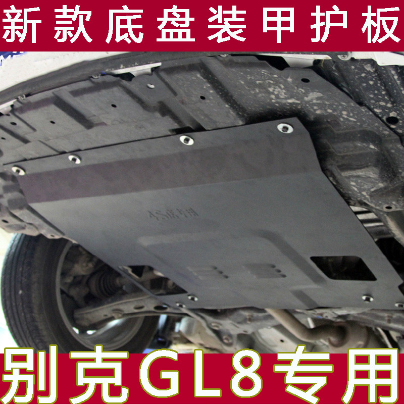Beek 04 06 08 09 10 10 GL8 Business Luzun 11 14 New GL8 chassis engine Lower protective plate