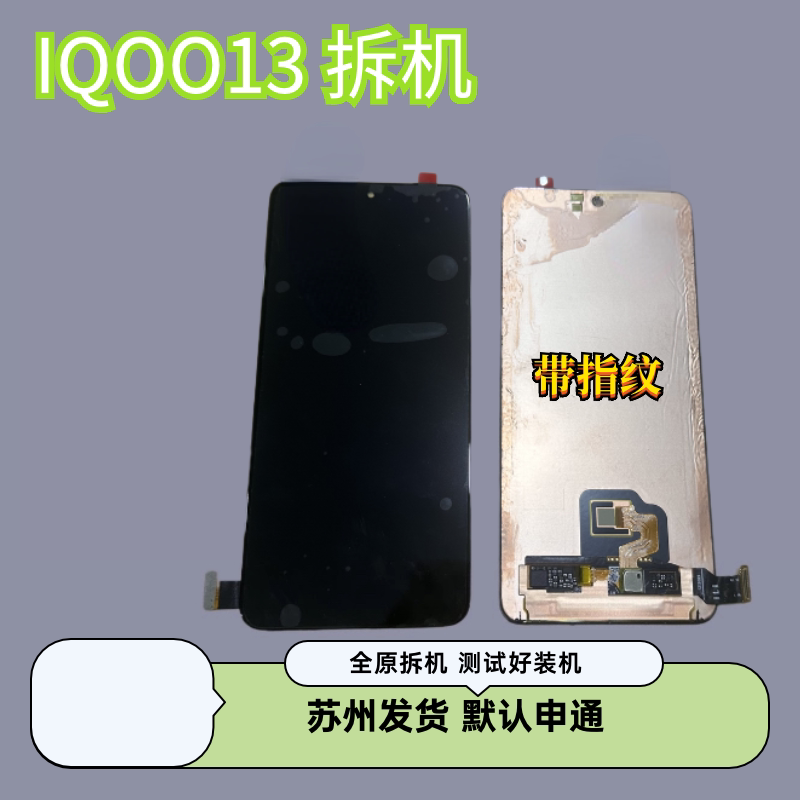 Suitable for Iqoo13 Screen Assembly, Iq13 Assembly Screen, Iqoo Assembly