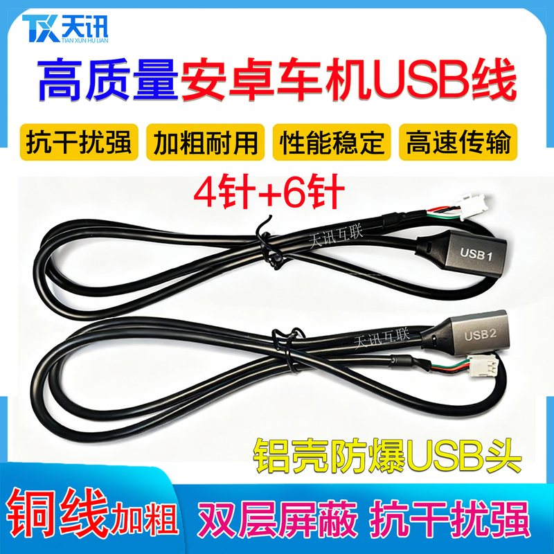 Thick USB Cable for Android Large-Screen Navigation, USB Flash Drive Data Cable, 4-Pin/6-Pin Pinhole Plug, Dashcam Adapter Cable