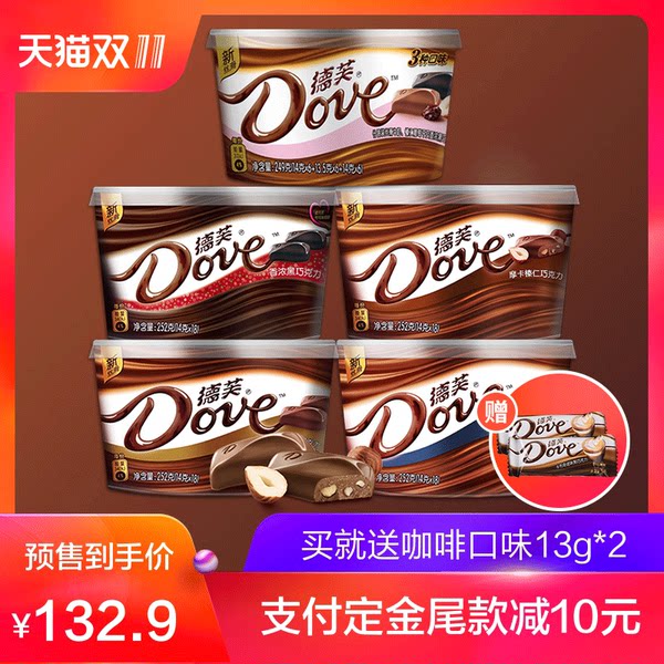18年双11预售 DOVE 德芙巧克力超值组合252g*5碗装 低于￥112.9包邮（需￥20定金）多组合可选 送咖啡味13g*2块