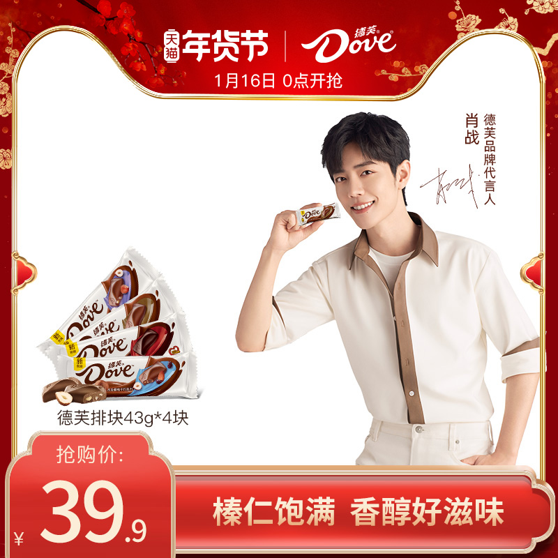 (The same spokesperson) Dove chocolate 43g * 4 milk black and white chocolate nut Row block New year snacks