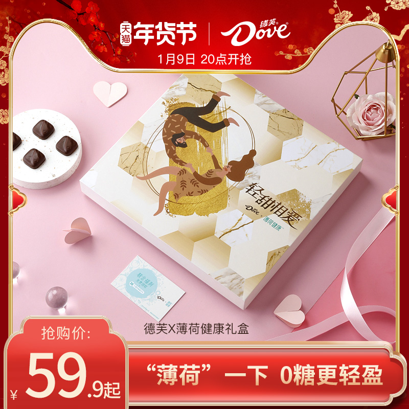 Dove chocolate joint mint health Valentine's Day gift box romantic gift girlfriend gift gift gift