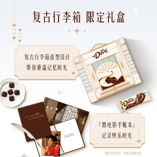 Dove Time Light Journe Train Chocolate Candy Gift Box День святого Валентина Подарки дайте официальный флагманский магазин подруги с периферийными устройствами