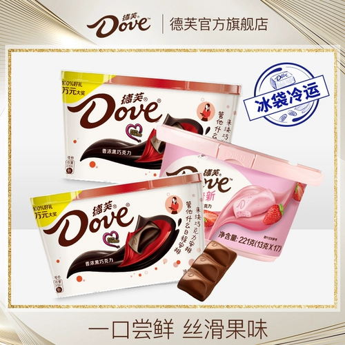 Dove Chocolate Fragrant Black две миски из маленьких свежих вкусов повседневная закуска взрыв.