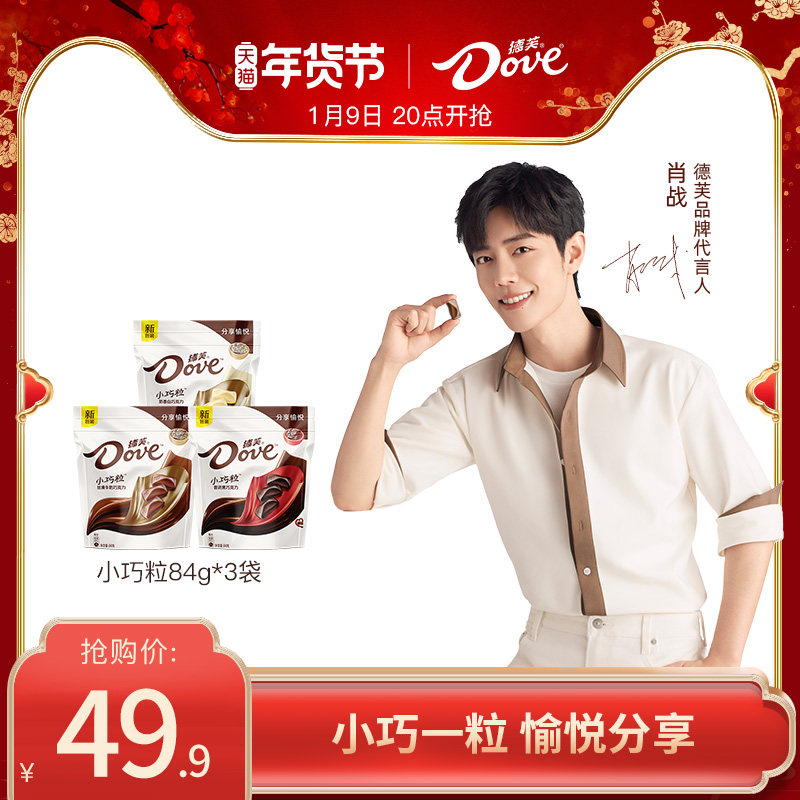 (Spokesperson with the same model) Dove chocolate small milk black smart 84g * 3 silky candy casual snacks