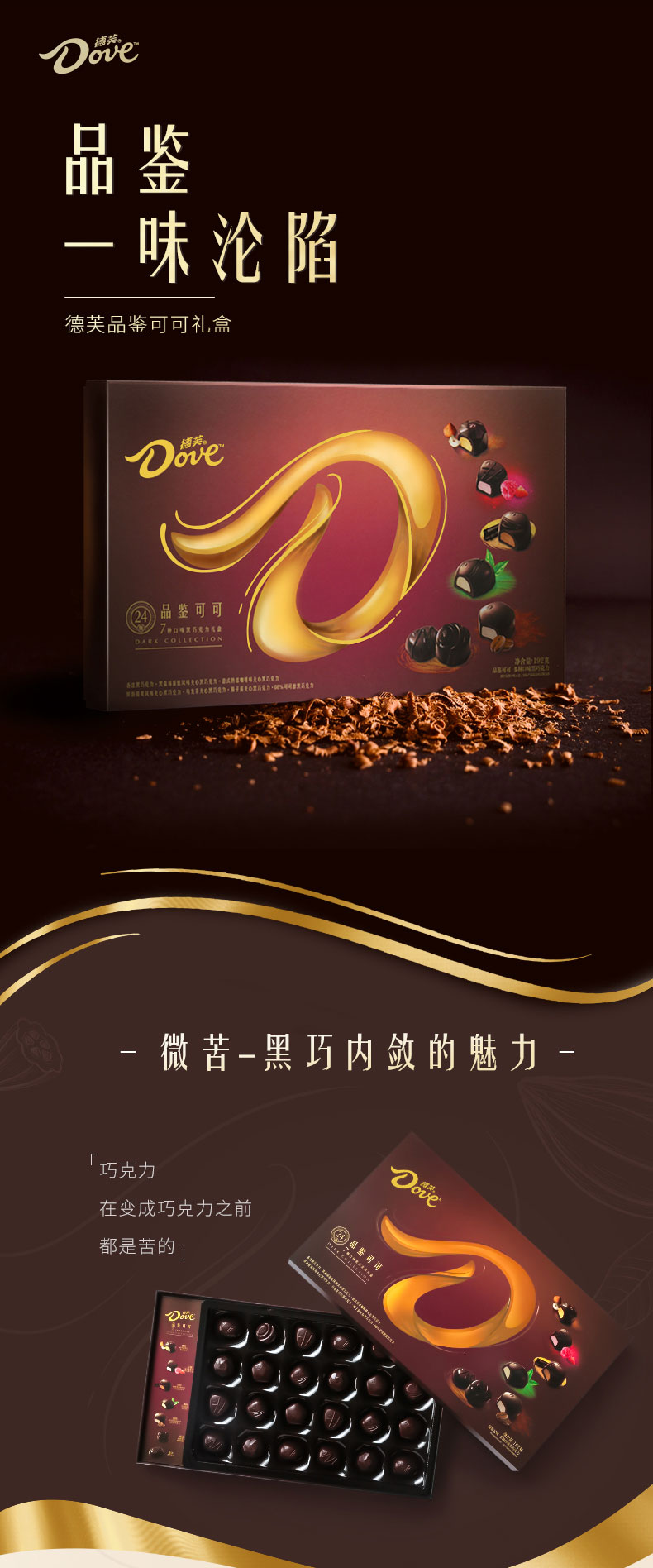 德芙 七夕礼盒 新品夹心巧克力 7口味24粒 图1