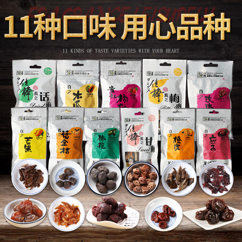 Jiamei candied cold fruit 11 taste combinations Sweet and sour travel office snacks a total of 11 packs