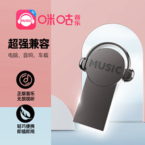 Genuine Migu Music Car U Disk Music New 32g New Popular Lossless High-Quality Car USB U Disk