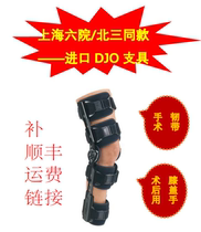 Supplementary freight DONJOY six hospital anterior and posterior cruciate ligament reconstruction imported knee rehabilitation brace DJO