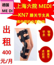 ME DI knee brace KN7 rented Shanghai Sixth Hospital and Buddhism special anterior cruciate ligament reconstruction