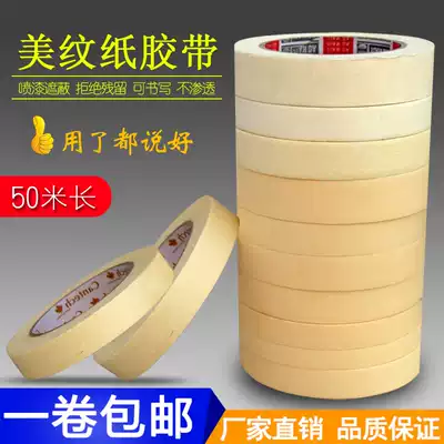 Masking paper tape can be written color separation glue painting paper tape does not leave adhesive paper hand-torn paper tape art sketch