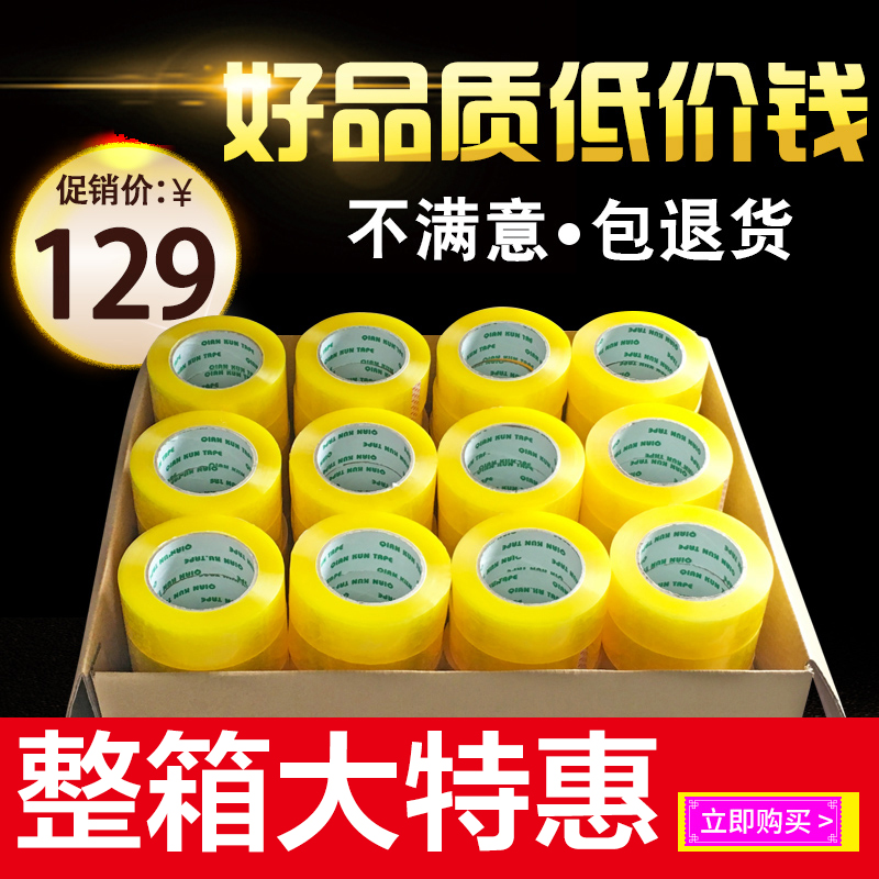 Sealing tape Taobao express special warning Packing sealing tape Sealing tape Large transparent tape paper beige