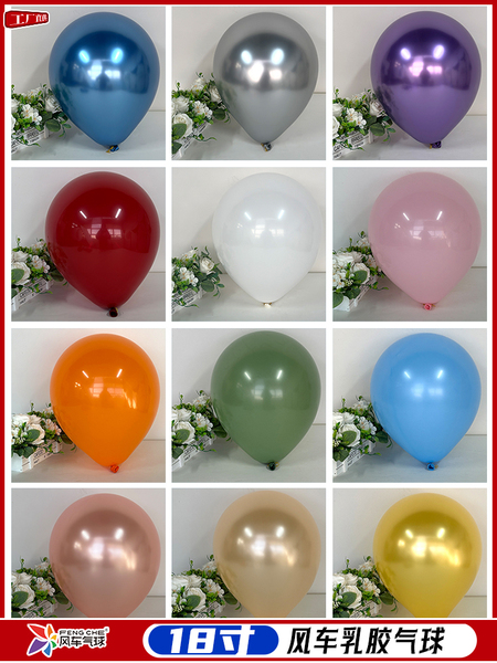 风车气球18寸加厚乳胶生日派对婚房婚庆装饰场景布置拱门用品