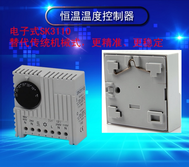 SK3110 High precision thermostat Cabinet thermostat Electronic thermostat Distribution cabinet thermostat
