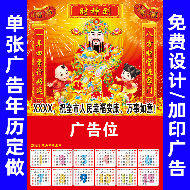 Dragon Year Advertising Finance God Painting Custom single year painting poster calendar Wanyear calendar 2024 Caivinity lunar calendar Custom-Taobao