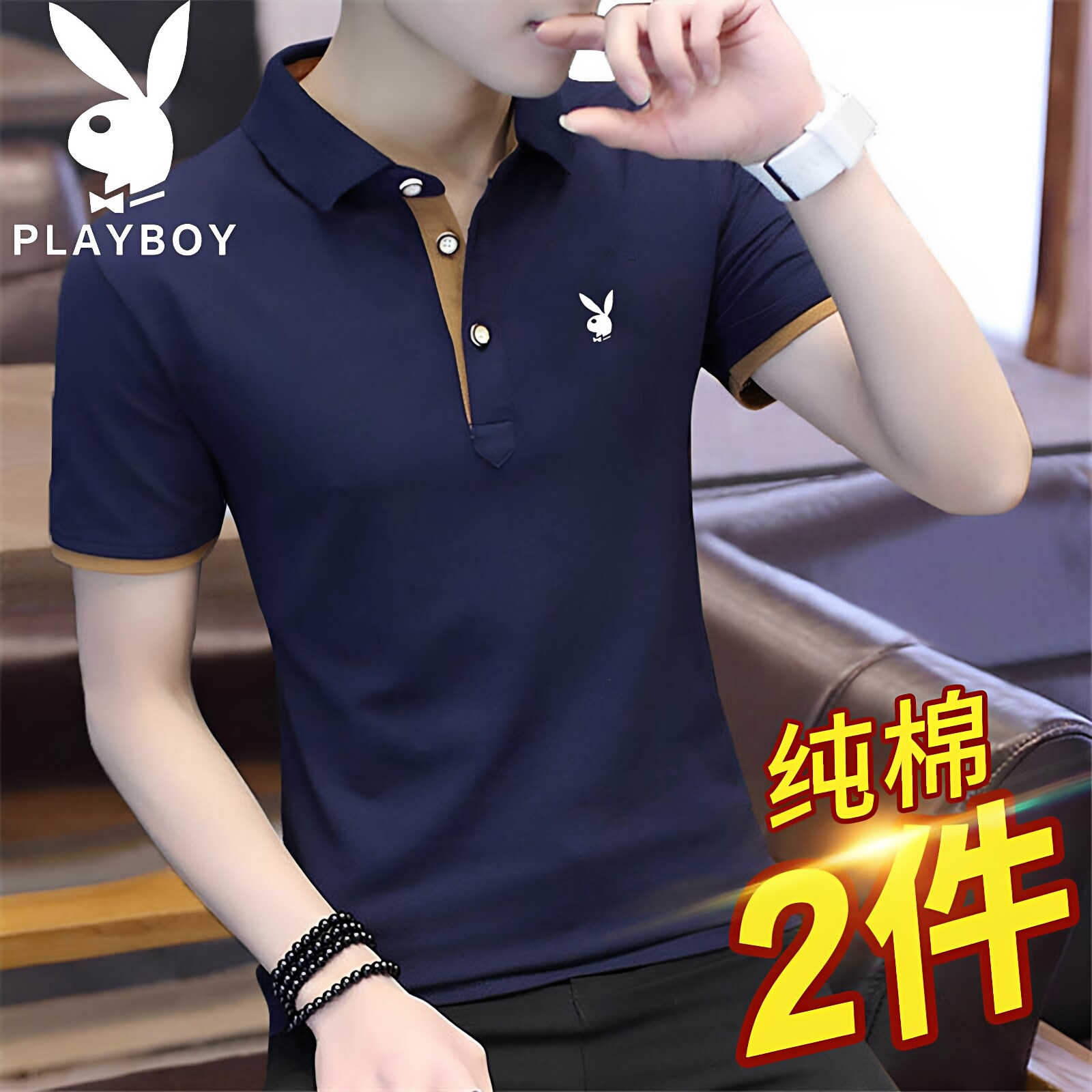 花花公子男士短袖t恤圆领纯棉夏装2026新款潮Polo衫冰丝薄款体桖