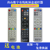 Zhoushan Digital TV Dinghaidai Mountain Putuo Jiuzhou DVC-5028 HD Guangelectric cable set-top box remote control