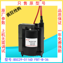 Suitable for Haier TV 29FA18-T 29F9D-T high voltage package BSC29-0116D FBT-B-36 color line