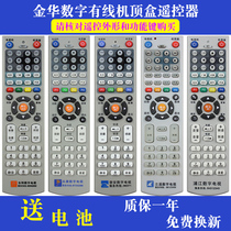  Jinhuahua digital wired remote control Yongkang Panan Lanxi Pujiang Dongyang digital TV set-top box remote control