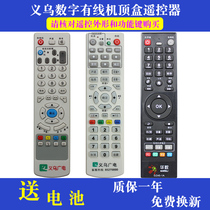  Yiwu radio and television remote control Yiwu cable digital TV Jiuzhou Galaxy Tongzhou Huashu set-top box remote control board