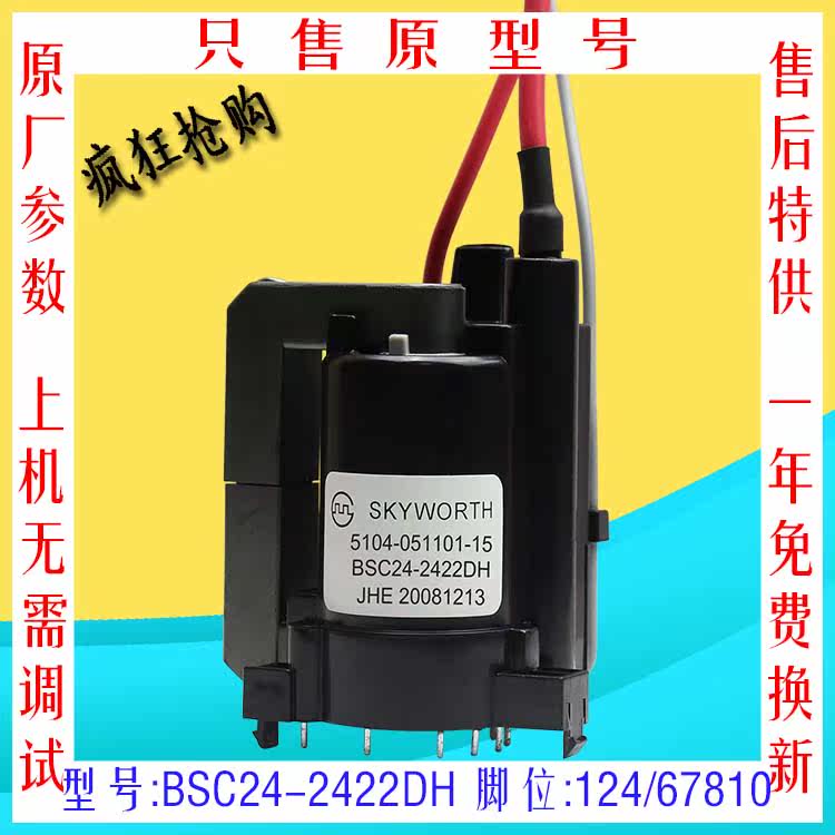 Skyworth high pressure package BSC24-2422DH 5104-051101-15 BSC25-5208D 5146-Color line