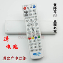  Zunyi radio and television network remote control Guizhou Zunyi digital cable TV set-top box remote control board Huawei C2600