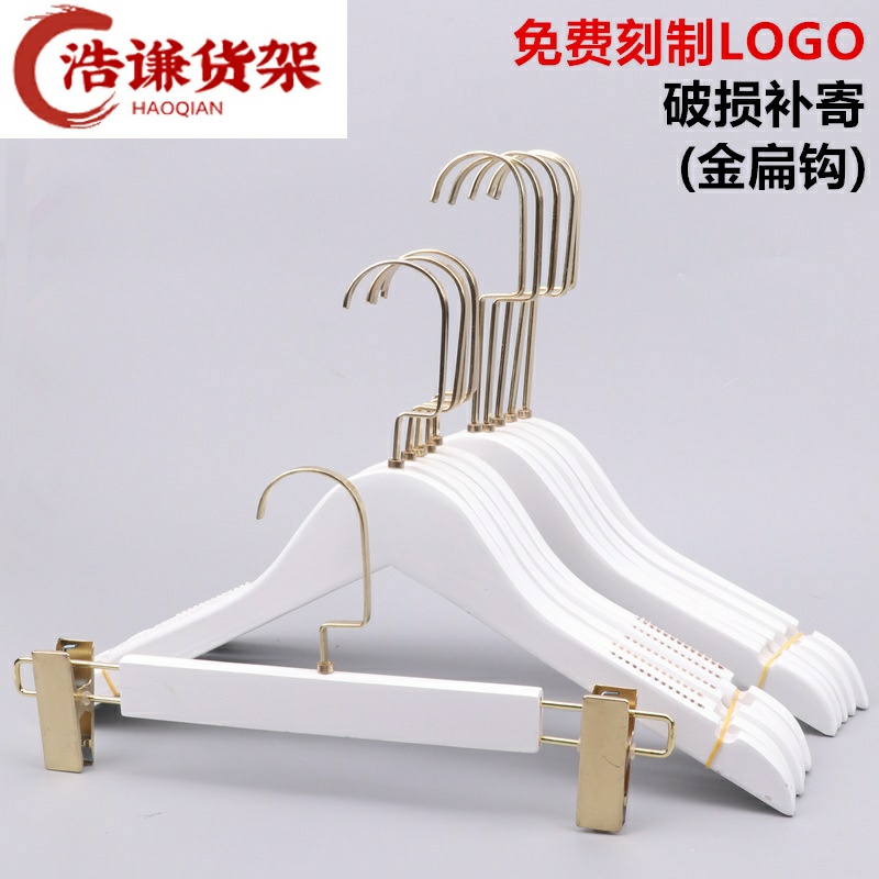 Haoqian Online Red Clothing Shop Solid Wood Hanger White Women's Clothing Anti Slip Wood Hanger Without Paint Hanger Pants Rack Customized