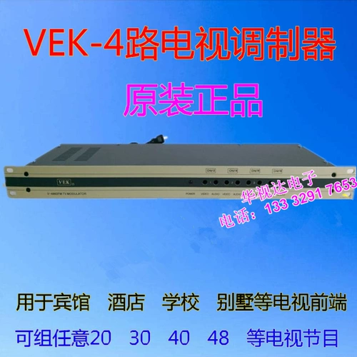 VEK 4860FM Компьютерная комната 4-канальная частота модулятор модулятора кабельного телевидения Программа ток ток аналоговый рак