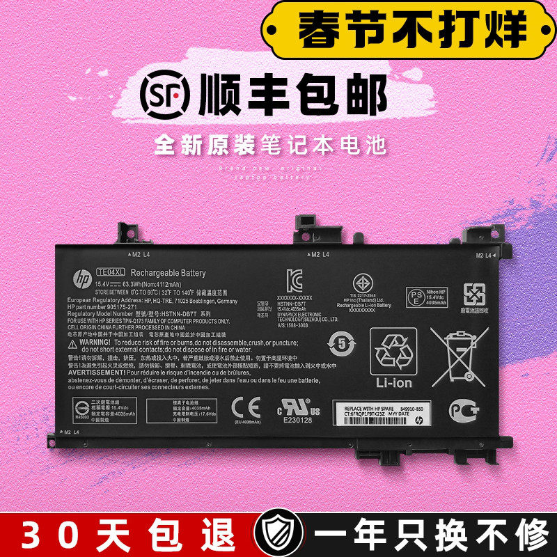 Original HP HP Light and Shadow Ghost 2II Generation Pro TE04XL TPN-Q173 Laptop Battery