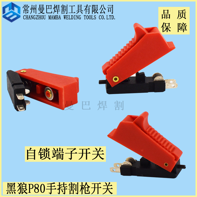 Black Wolf P80 mutilation switch New mutilation self - lock switch plasma mutilation switch is safe