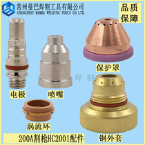 Jiusheng HC-2001 cutting gun 200A electrode nozzle 211010 nozzle 212020 Protective cover 213020