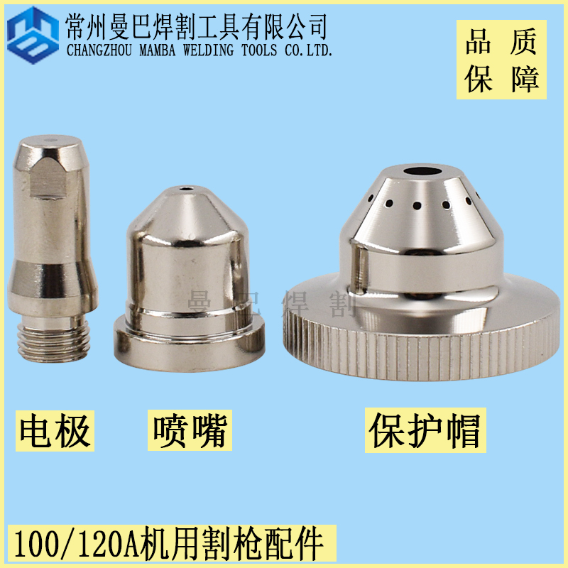 AL100 cutting mouth 18151 electrode 100A120A protection cap 18322 Aylan 18300 18171-Taobao