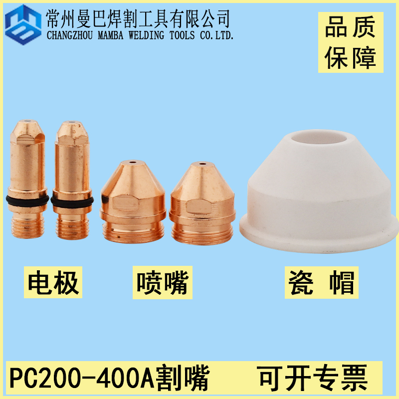 PC200 electrode nozzle nozzle PC200A400A plasma nozzle nozzle APC160A200A nozzle