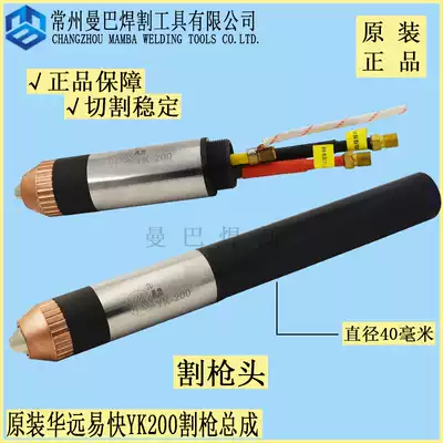 Easy to fast YK200 machine cutting gun head water cooling assembly Huayuan 200A CNC plasma straight handle cutting gun
