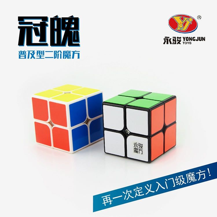 Yongjun vương miện rồng thứ hai của Rubik cạnh tranh cấp hai dành riêng cho đồ chơi giáo dục logic tư duy logic trơn tru và nhanh chóng - Đồ chơi IQ