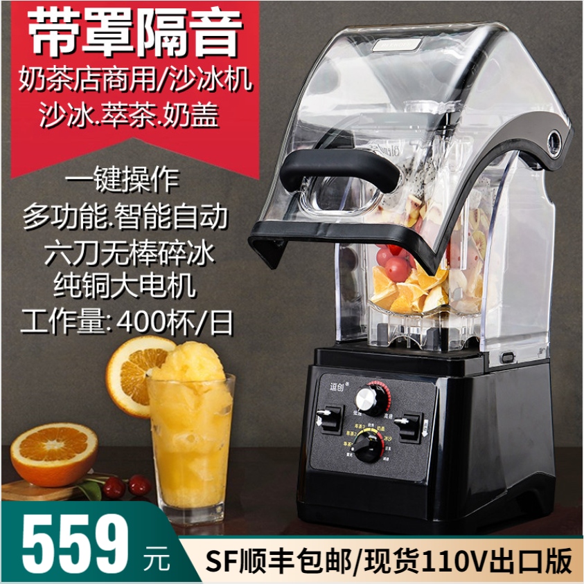 Smoothie machine commercial milk tea shop fully automatic ice crushing machine juicer with soundproof cover smoothie machine tea extraction milk cover machine