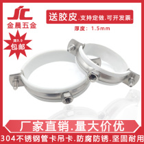 304 stainless steel pipe card fixed elevator clamp hoop 110 card code 75ppr buckle pipe clamp 50PVC lantern downpipe
