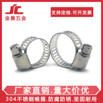 304 stainless steel clamp pipe clamp strong American throat hoop clamp pipe clamp pipe clamp water pipe bracket bridge buckle