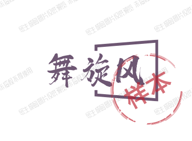 舞旋风