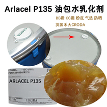 Great British Arlacel P135 water-in-oil emulsifier BB cream CC foundation air cushion emulsifier 1Kg