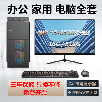 Core I5 8500/16G/512G Desktop Computer Complete Set for Home Office Computer Host Financial Design Complete Set