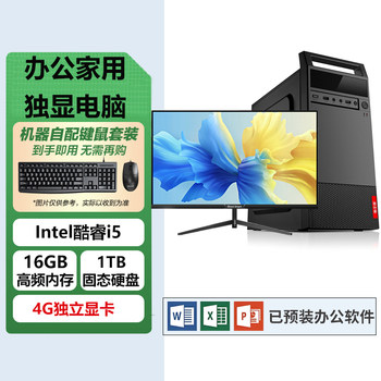 Core I5 Independent Graphics Desktop Computer Full Set for Office and Home Use, Design Computer Desktop Assembly Computer Host Complete Set