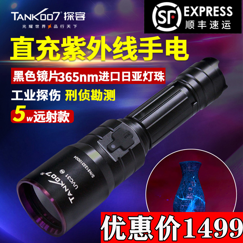 TANK007 Import Nichia 365 Violet Flashlight Jade Industrial Antique Identification Special High Power UVC31